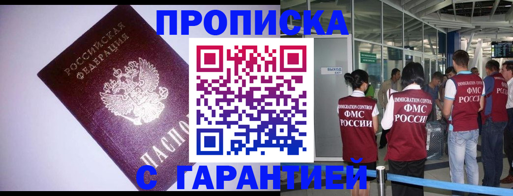 прописка для работы в Очёре
