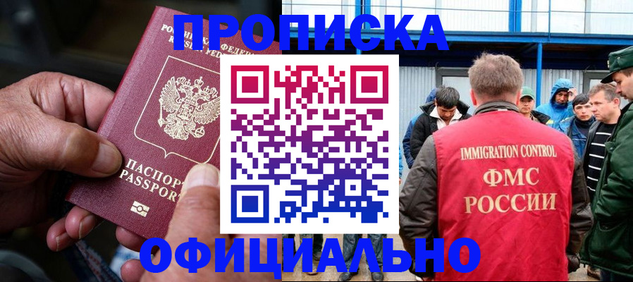 прописка в Очёре
