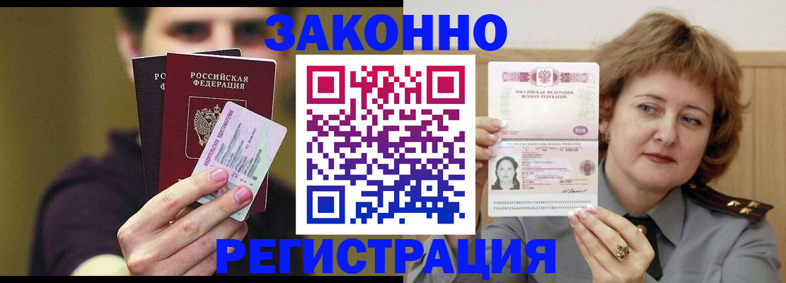 временная регистрация купить в Очёре