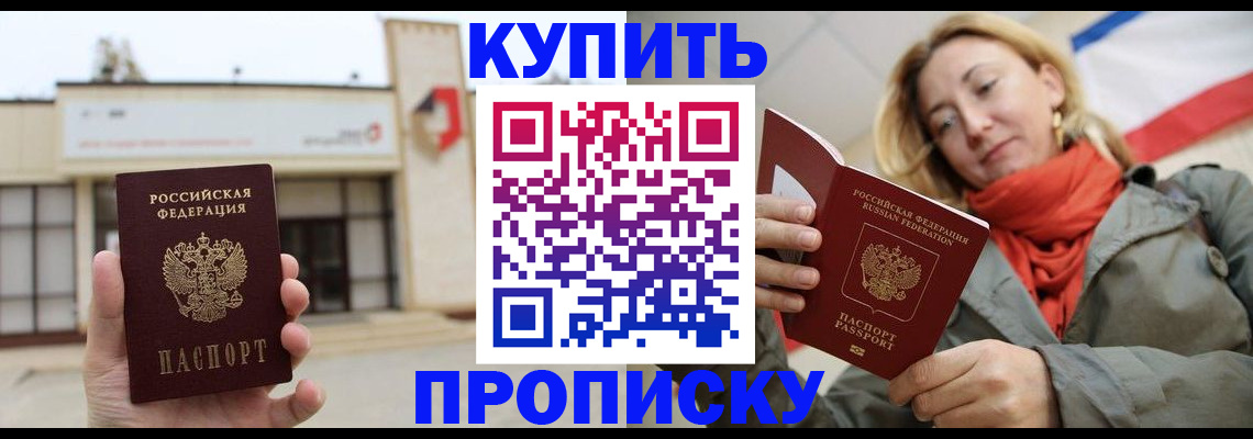 прописка 2025 в Очёре